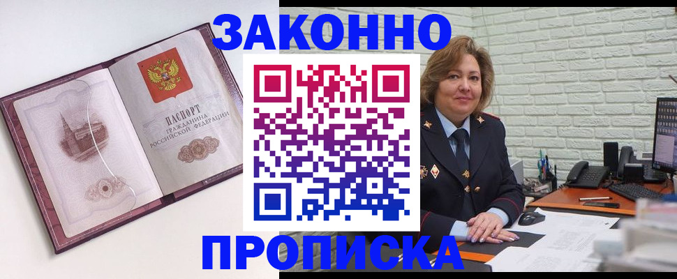 временная прописка в Сафоново