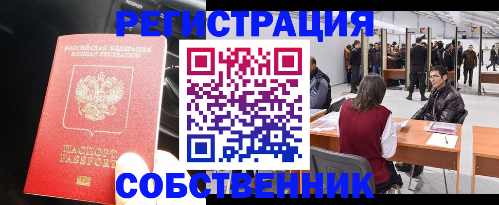 прописка для работы в Сафоново